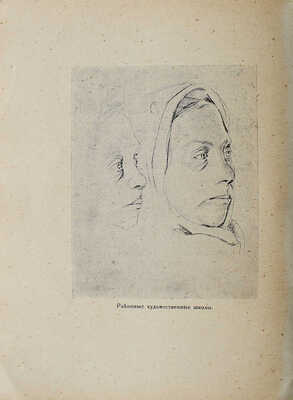 Народный комиссариат по просвещению. Обзор деятельности отдела «Изобразительных искусств». Пб., 1920.